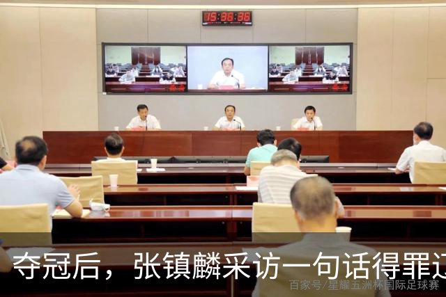 夺冠后，张镇麟采访一句话得罪辽宁，辽蜜：有本事到四川证明价值