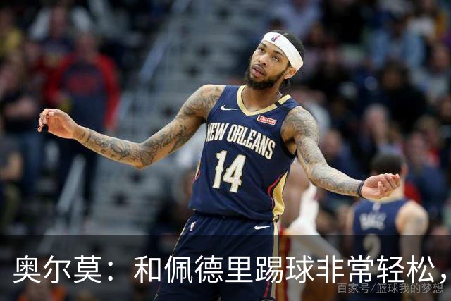 奥尔莫：和佩德里踢球非常轻松，西班牙拥有夺得世界杯冠军的品质