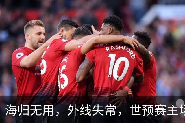 海归无用，外线失常，世预赛主场惨败日本队，中国男篮又把自己逼入绝境