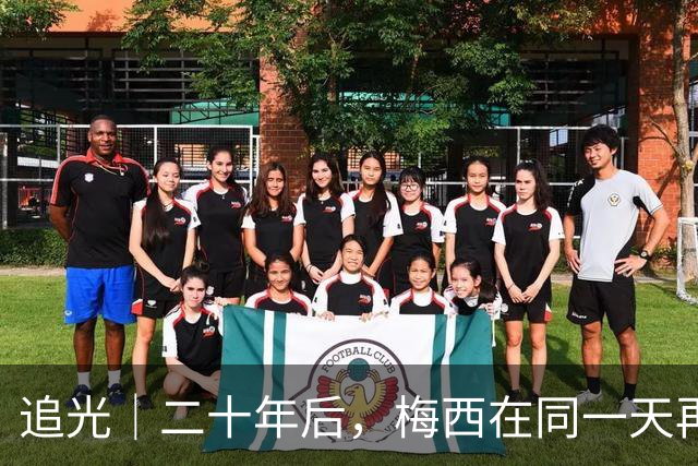 追光｜二十年后，梅西在同一天再次“破门”