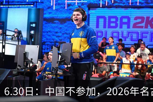 6.30日：中国不参加，2026年名古屋亚运会，这事儿已经在亚洲体育圈炸了锅